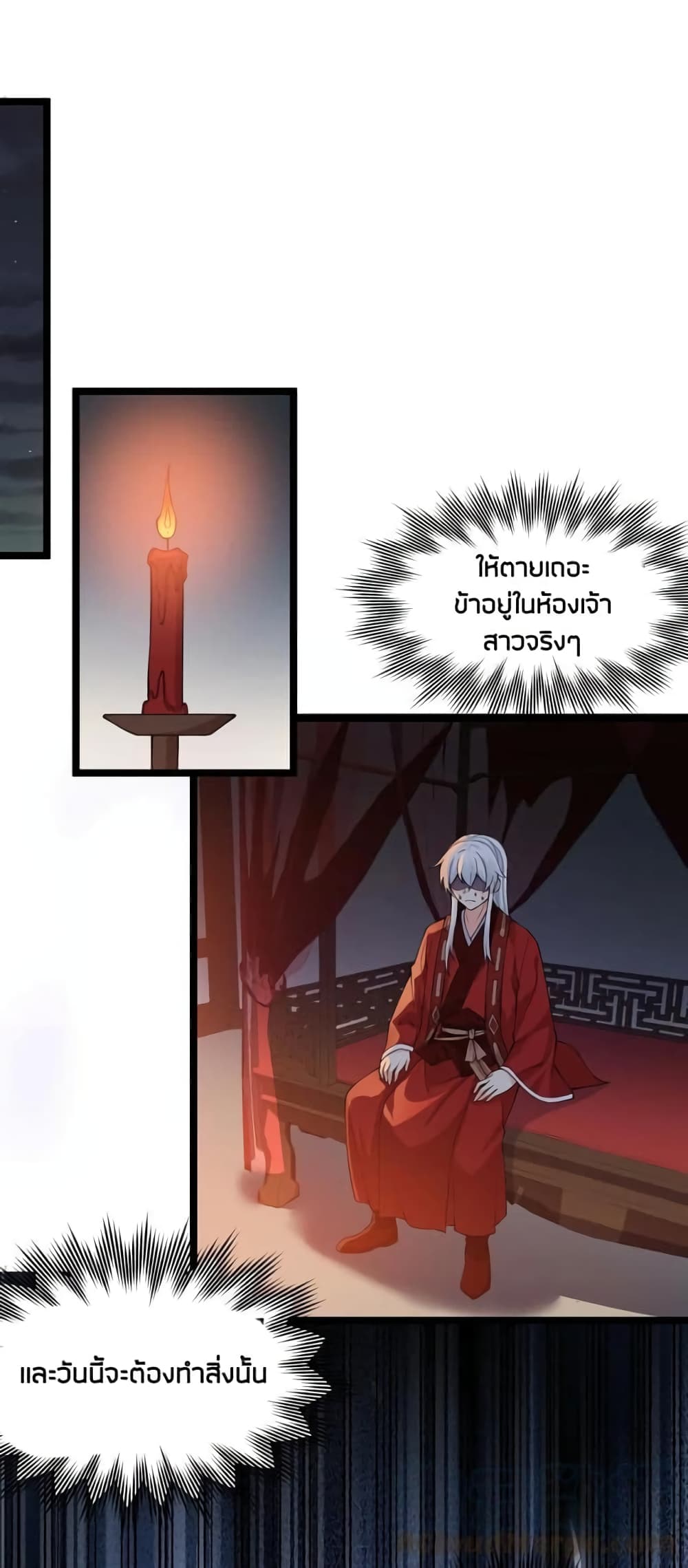 Godsian Masian from Another World ตอนที่ 111 (1)